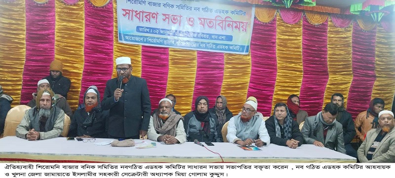 শিরোমনি বাজার বনিক সমিতির নবগঠিত এডহক কমিটির পরিচিতি ও মতবিনিময় সভা অনুষ্ঠিত 